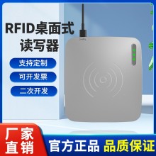 超高頻rfid桌面式讀寫器UHF多標簽批