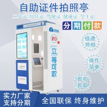 廈門身份證自助拍照 自動拍照設備 自助拍照回執機