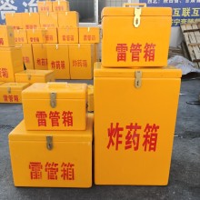 玻璃鋼爆破作業箱 雙肩背炸藥箱 防爆工具箱廠家直銷