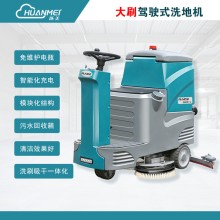 多功能物業(yè)商場(chǎng)拖地機(jī) 環(huán)美RACE660駕駛式洗地機(jī)