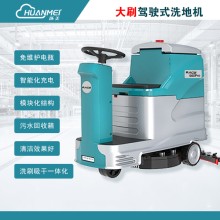 工業(yè)商用洗地車大刷駕駛式洗地機(jī) 環(huán)美RACE560廠家直供