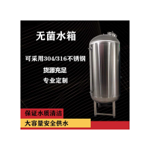 保定市鴻謙304無菌水箱 衛生級無菌水箱水處理設備