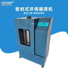 密封環 保式自動標準振篩機實驗室震動篩分機帶除塵接口