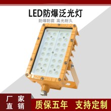 BFC8115A-100W座式LED防爆泛光燈 300W吊桿路燈