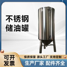 鄂爾多斯炫碟榨油罐小型食用油沉淀罐材質可靠做工優越
