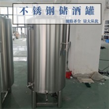 鞍山市炫碟不銹鋼儲酒罐大型立式儲酒罐品質不低可定制