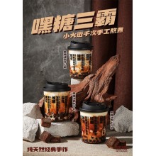 加盟嘿糖奶茶，開啟事業之門暢享成功人生