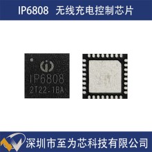 IP6808英集芯無線充電發(fā)射控制芯片支持A11線圈遠距離