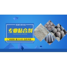 鋼廠污泥球團粘合劑
