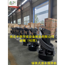 QJB型潛水攪拌機訂貨須知及性能原理詳解；鑄件式混合潛水攪拌器廠家報價及外形尺寸