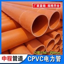 CPVC電力管 電纜排管 高壓電力電纜保護(hù)套管 生產(chǎn)廠家 推薦實(shí)體工廠河北中程管道
