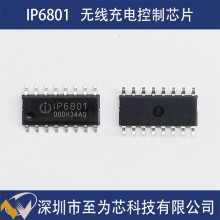 IP6801英集芯無線充電發(fā)射端微控制器SOC芯片15W充電功