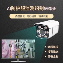 防護服用品穿戴監測攝像機
