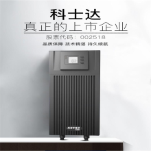 陽(yáng)泉科士達(dá)ups電源GP803H工頻在線式3KVA/2400W