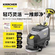 健身房實(shí)驗(yàn)室手推洗地機(jī) 卡赫BD35/15小型地面清洗機(jī)