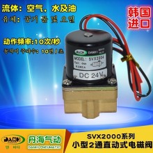 韓國(guó)DANHI丹海SVX2000氬弧焊電磁閥直