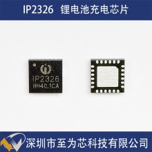 IP2326英集芯2/3節串聯鋰電池充電芯片同步開關升壓15W快充輸入