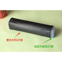 碳纖維預浸料“硅橡膠芯模熱膨脹成型工藝”