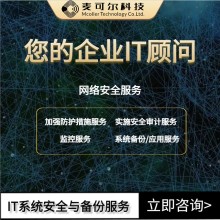 麥可爾科技：一站式IT系統安全與備份解決方案，讓數據無憂