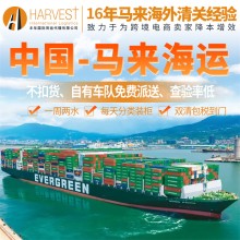 中國(guó)貨物出口馬來西亞雙清海運(yùn)派送到門 馬來專線運(yùn)輸