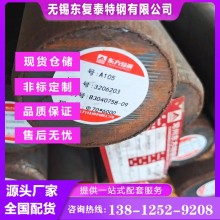 A105圓鋼 軋材 鍛圓 余姚A105圓棒 價格合理 現貨速發 切割零售