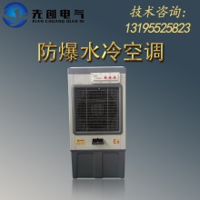 廠家直供防爆空調-新合BKFR系列防爆水冷空調冷風機