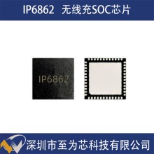 英集芯IP6862內置32位MCU一芯多充無線充電發射端控制S