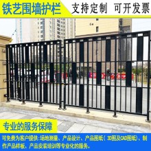 鐵藝圍墻欄桿廠家惠城幼兒園焊接圍欄定制韶關核電站抗老化護欄