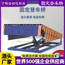 液壓固定式登車橋 物流園卸貨平臺 8噸 10噸 6噸 現貨充足