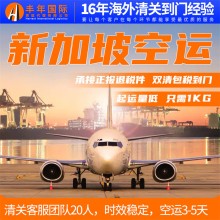 中國到新加坡空運費用，雙清到門專線物流運輸代理