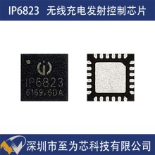 IP6823英集芯全橋功率MOS高集成15W充電功率無線充發射