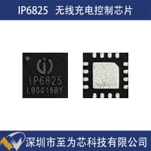 英集芯IP6825極簡BOM高集成5W輸出無線充發射控制方案SOC芯片