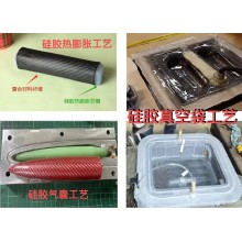 碳纖維復合材料成型使用硅橡膠有什么優勢