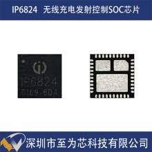 英集芯IP6824全集成QI無線快充電發射控制SOC芯片15W充電功率