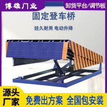 博雄門業  固定登車橋  鋼質耐用 月臺出貨口裝卸貨輔