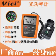 維希Vici太陽光功率計可見光強度太陽