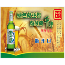 啤酒撕開口獎卡 調味品刮刮卡 酒類不干膠刮獎卡定制