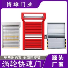 博雄門業 渦輪硬質快速門 鋁合金抗風門 硬質快速門安裝視頻教程 