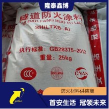 厚漿型隧道防火涂料底料廠家 國標彈性防火涂料面漆價格