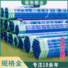環氧樹脂涂塑鋼管供貨廠家 四川蜀帝