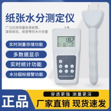 唐山紙制品帶存儲數據功能水分儀KMS800P    包裝紙管