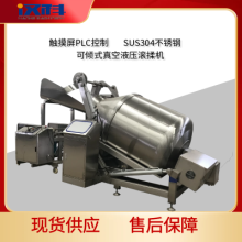 梅菜扣肉真空滾揉機 全自動腌制機器 雞腿鴨腿滾揉機