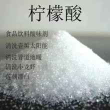 連云港檸檬酸銷售廠家直銷質高價優