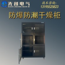 廠家直供防爆干燥柜-新合防爆防潮恒溫干燥柜
