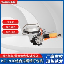 KZ19/16小型組合式鋼帶打包機氣動鐵皮打包機