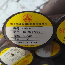 銷售美標(biāo)SAE4340圓鋼、國標(biāo)40CrNi2Mo圓鋼