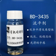 BD-3435有機硅表面控制劑、有機硅表面活性劑、流平劑