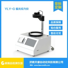 YLY-G玻璃瓶內應力測試儀 偏光應力測試儀