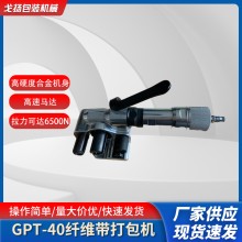 氣動纖維帶打包機 纖維帶拉緊器 鋼管打包機
