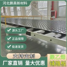 防滑鋪路板 塑料路基板 聚乙烯防滑板 道路泥濘用臨時鋪路墊板
